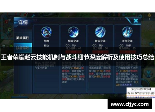 王者荣耀赵云技能机制与战斗细节深度解析及使用技巧总结